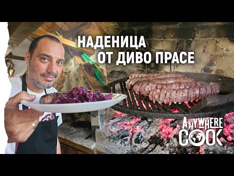 Видео: Anywhere Cook със Стоян Сейменски, еп. 67  Наденица от диво прасе