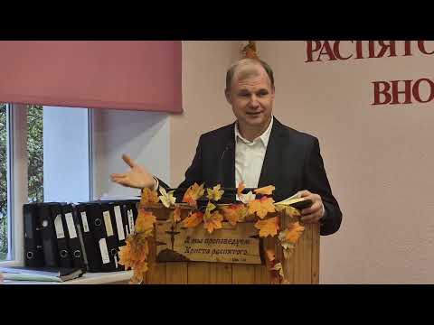 Видео: Проповедь, брат Юра (12.10.2025)