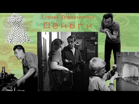 Видео: Деньги_Рассказ_Слушать