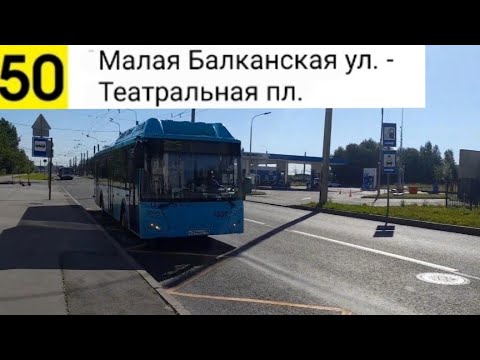 Видео: Автобус 50. Малая Балканская ул. - Театральная пл.