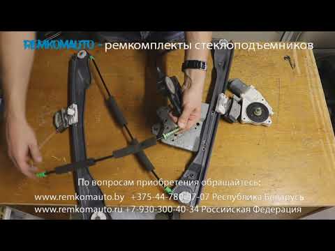 Видео: Ремонт стеклоподъемника SsangYong Kyron. Ремкомплект стеклоподъемника SsangYong Kyron.