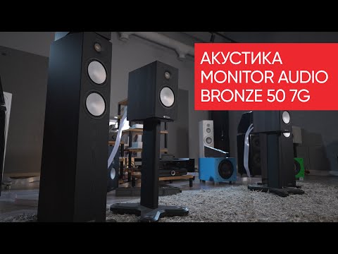 Видео: Акустика Monitor Audio Bronze 50 7G
