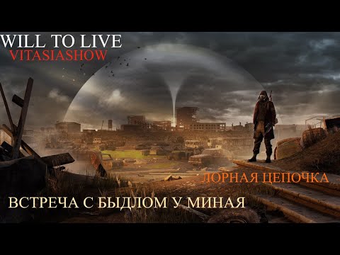 Видео: ВСТРЕТИЛ БЫДЛО ИГРОКОВ ,ВАЛЕРА БОНУС ,ПЕЩЕРА ПАУКОВ - WILL TO LIVE