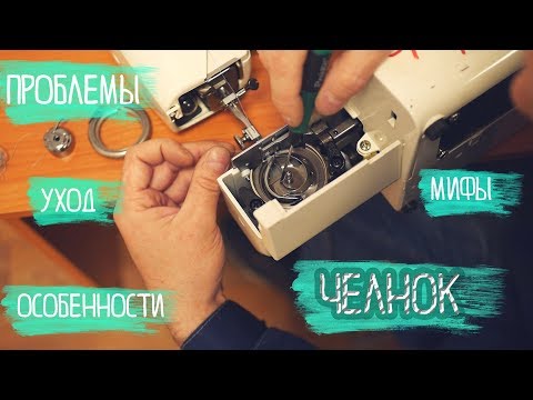 Видео: Все о челноках [вертикальный, стандартный бытовой, горизонтальный ]