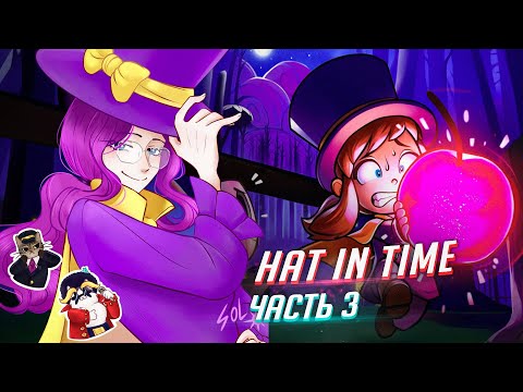 Видео: A Hat in Time прохождение ч3