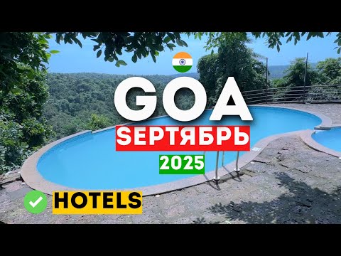 Видео: ГОА Жилье сентябрь 2025