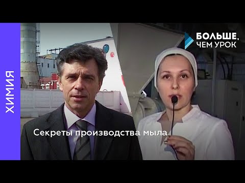 Видео: Секреты производства мыла