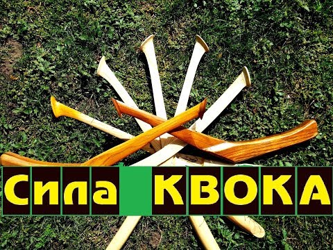 Видео: КАК ВЫБРАТЬ КВОК для начинающих, ЛОВЛЯ СОМА НА КВОК 2019, КВОЧЕНИЕ СОМА НА ДНЕПРЕ / Catfish