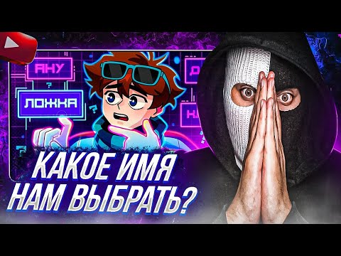 Видео: YONTAGONIST смотрит Lp.Мастерская [47] • #5 ВЫБОР ИМЕНИ[Джон? Ложка? Рома?] - НАШЕ ИМЯ + ГНОМ СКАМЕР