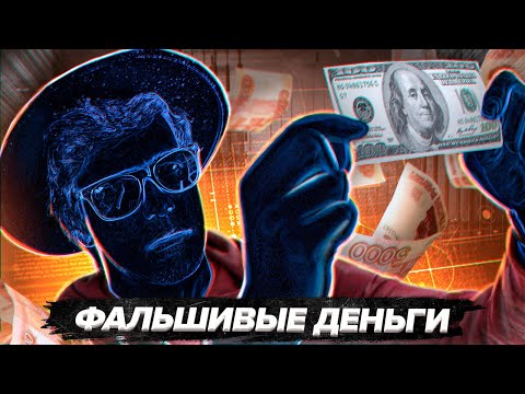 Видео: КУПИЛ ФАЛЬШИВЫЕ ДЕНЬГИ в Телеграме