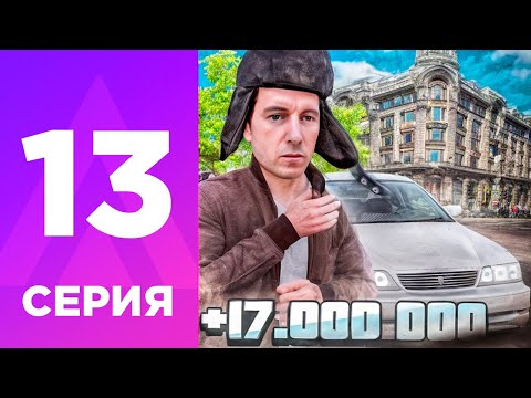 Видео: ПУТЬ БОМЖА НА АМАЗИНГ РП #13 - КАК ПОДНЯТЬ МНОГО ДЕНЕГ? l AMAZING RP ONLINE l CRMP