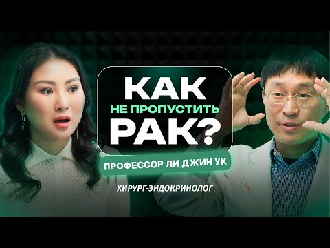 Видео: Киста, узел, рак - все что нужно знать о щитовидной железе