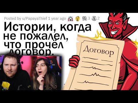 Видео: КОГДА НЕ ЗРЯ ПРОЧЁЛ ТО, ЧТО ТЕБЕ СУНУЛИ НА ПОДПИСЬ ✍️ | РЕАКЦИЯ на апвоут