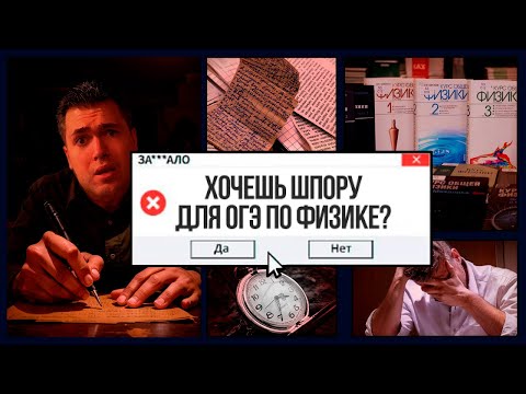 Видео: Вся Физика за 1 видео: c 0 до ОГЭ