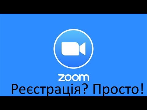 Видео: ZOOM як встановити і користуватися?