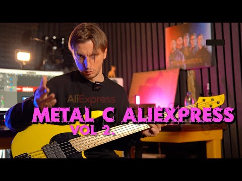 Видео: Метал с AliExpress | Часть 2 | Игорь Капранов & Антон Акимов | ПОДКАСТ | Ali Dingwall