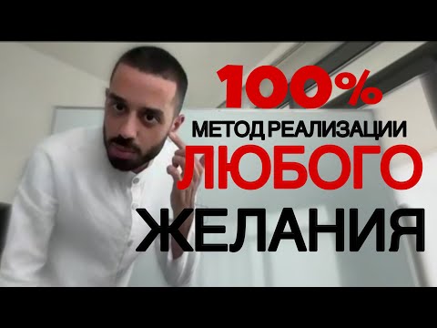 Видео: ЭТО КЛЮЧ К ДОСТИЖЕНИЮ ЛЮБОЙ ЦЕЛИ | ЭФИР ИЗ ПЛАТНОГО ТЕЛЕГРАММ КАНАЛА АНАРА | БЕСЦЕННОЕ ЗНАНИЕ
