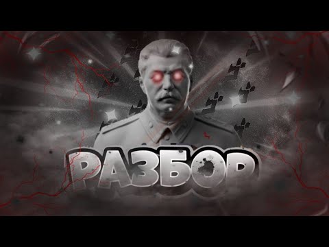 Видео: ПЯТЬ НОЧЕЙ СО СТАЛИНЫМ | РАЗБОР