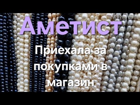 Видео: Обзор из Аметиста.