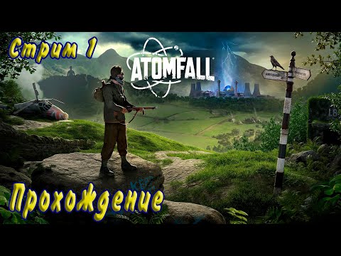 Видео: Прохождение Atomfall Cтрим #1 Начинаю наводить порядок на районе! Кто я и почему очнулся в бункере!