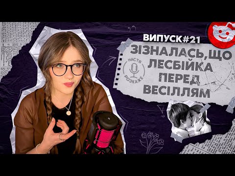 Видео: Великі і маленькі проблеми || випуск #21 || UKRREDDIT