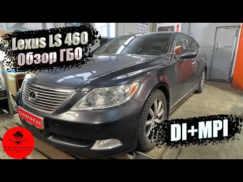 Видео: Газ на Lexus LS 460 комби