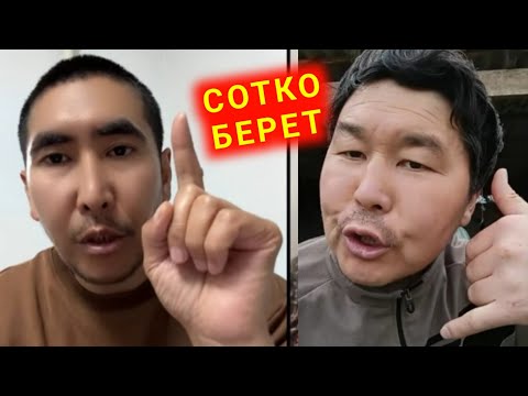 Видео: Мына сага Чыпалак Баатырды эртен Сотко берет камаласын дейт