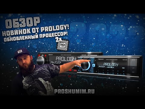 Видео: Процессорные новинки от PROLOGY CMD-320 и CMD-330