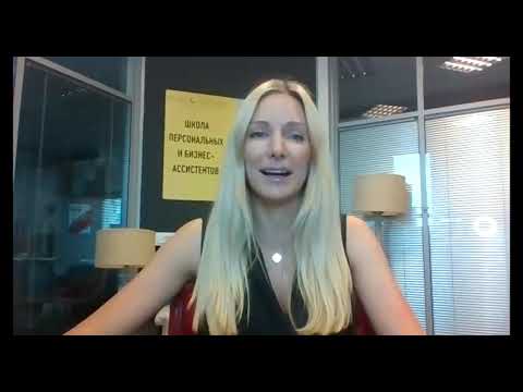 Видео: Кто такой бизнес-ассистент? Зачем он владельцу бизнеса, сколько он стоит и где его искать?