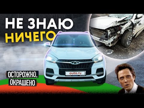 Видео: Продаю то - не знаю, что. УДАРНЫЕ приключения Chery Tiggo с пробегом!
