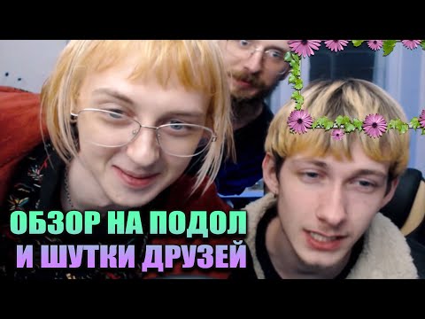 Видео: Олег Гуляет по Подолу. ИСТОРИИ из ЖИЗНИ и ОТБОРНЫЕ ШУТКИ РЕБЯТ. Влад и Артём Одис (24/09/21)