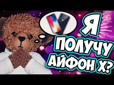 Видео: ГНОМИК ЖЕЛАНИЙ ПРИНЕС АЙФОН Х?!
