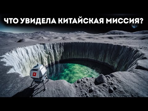 Видео: ШОКИРУЮЩЕЕ ОТКРЫТИЕ КИТАЯ НА ЛУНЕ