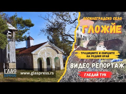 Видео: Село Гложие - Босилеград