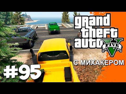 Видео: GTA 5 Online Гонки #95 - Из пешек в дамки