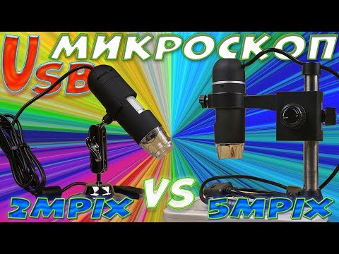Видео: usb-микроскоп. Зачем он нужен и какой выбрать?