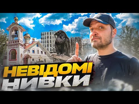 Видео: Нивки: від хуторів до "хрущовського" гетто. Витоки, історія та факти.