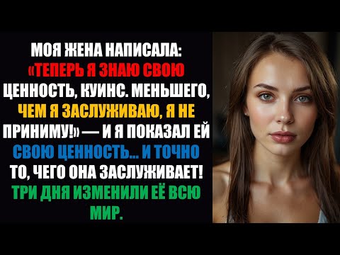 Видео: Моя жена опубликовала пост «Теперь я знаю себе цену, Квинс. Я не соглашусь на меньшее, чем....