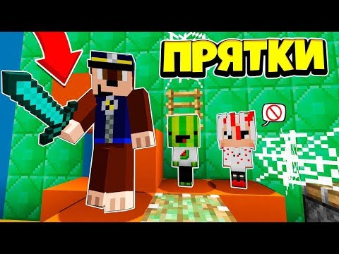 Видео: ТОЛЬКО 99% ЛЮДЕЙ СМОГУТ СПРЯТАТЬСЯ ОТ ФНАФА ~ Прятки в Майнкрафте Аниматроники - Троллинг Майнкрафт