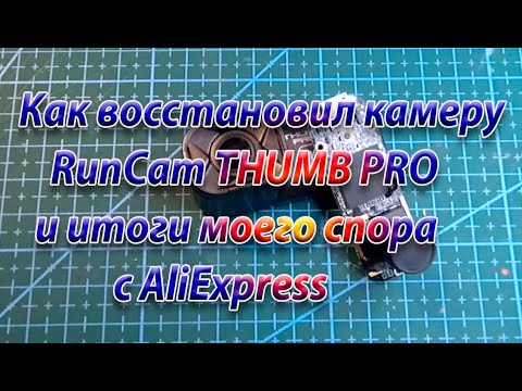 Видео: Спор с AliExpress и как я восстановил RuvCam THUMB PRO