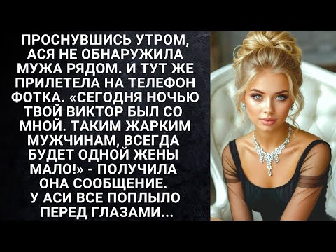 Видео: Проснувшись утром, Ася не обнаружила мужа рядом  И тут же прилетела на телефон фотка MP4