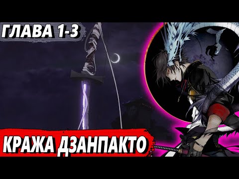 Видео: [Левый Шиба #1-3] - Кража дзанпакто - сюжет Блич | ЖИВАЯ ОЗВУЧКА