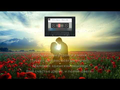 Видео: Адам и Ева (ВИА г. Брест)