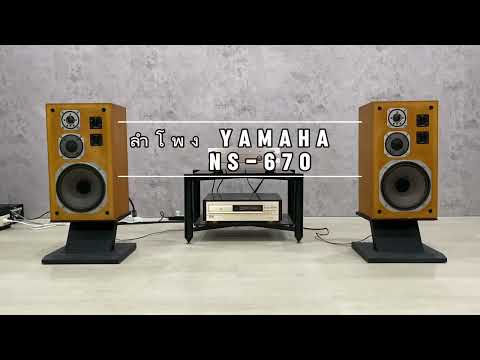 Видео: Акустическая система YAMAHA NS-670 Япония