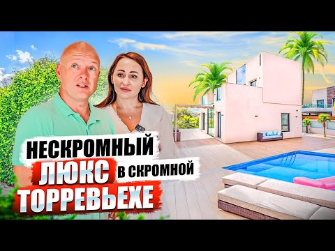 Видео: Вилла в Испании: Обзор виллы в престижном районе за 660 000