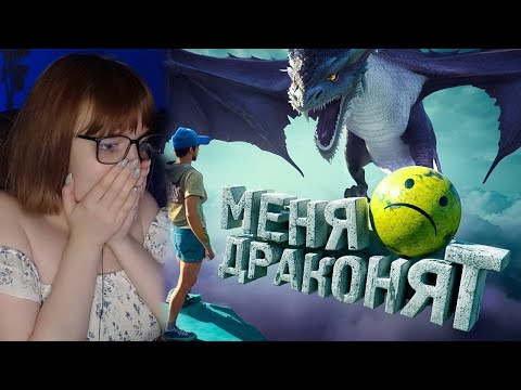 Видео: РЕАКЦИЯ НА Меня драконят (Only Up!) | Marmok