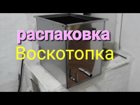 Видео: #воскотопка Распаковка паровой воскотопки  "Феролайф".