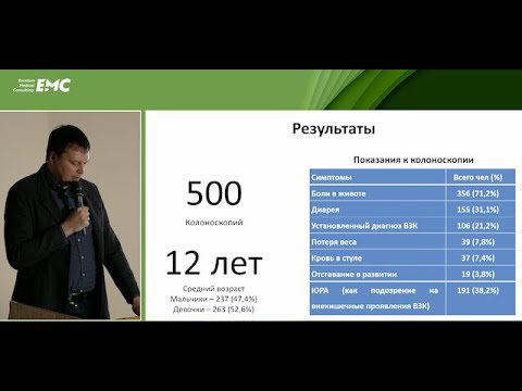 Видео: 5 Соответствие эндоскопической и гистологической семиотики у детей  Можно ли без биопсии? Шавров АА
