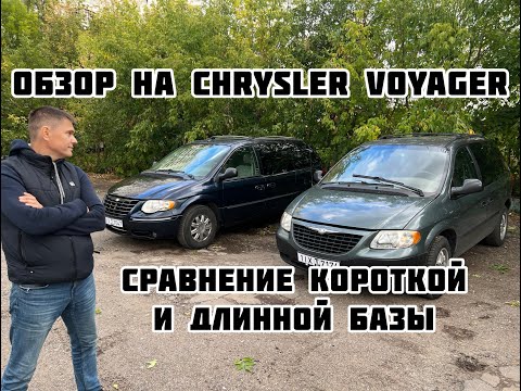 Видео: ОБЗОР CHRYSLER GRAND VOYAGER /DODGE . Сентябрь 2022 год. Автоподбор под ключ!