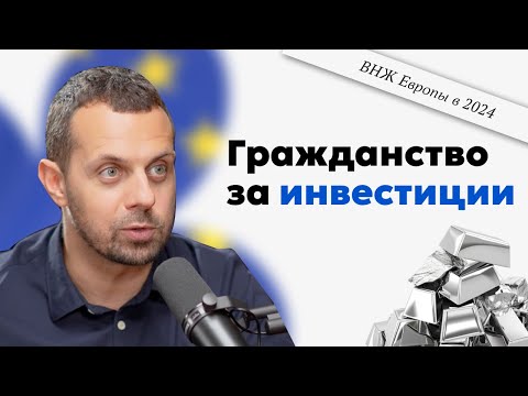 Видео: Гражданство за инвестиции | Интервью с Константином Жуковским